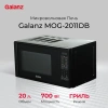 Микроволновая  печь GALANZ MOG-2011DB черный  [гриль /сенсор] фото 51050
