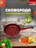 Сковорода-мини с носиком а/п OMS 0.3л 14х2.8см (3720-Rd) красный фото 40265