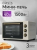 Духовка эл. ОАЗИС M-40BR