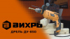 Дрель электрическая ВИХРЬ ДУ - 850 72/8/3 фото 19214
