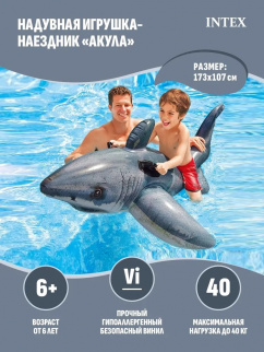 Игрушка надувная INTEX АКУЛА 173х107см 57525NP фото 45901
