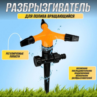 Разбрызгиватель для полива ВИХРЬ вращающийся 73/7/2/39 фото 45622