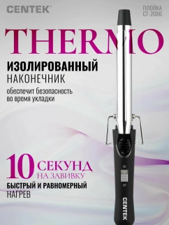 Щипцы-плойка для волос CENTEK CT-2086 фото 53722