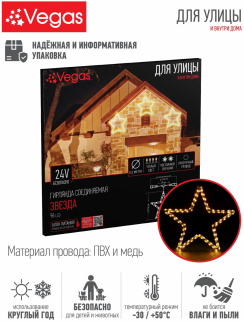 Скидка-50% от цены Гирлянда светодиодная Фигурка (55039) ЗВЕЗДА (96LED/тепл.) 0.29м/D56см фото 42852