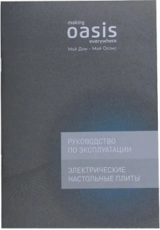 Плита  эл.ОАЗИС PI-PI-PLMN (индукц.) фото 54264
