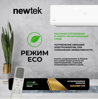 Сплит-система NEWTEK NT-65CHB12 фото 42561