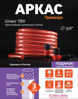 Шланг Гидроагрегат АРКАС ПРЕМИУМ ПВХ-арм D20, 3/4", 20м, 3-й слойн. оранж.коннектора (бухта) фото 45535