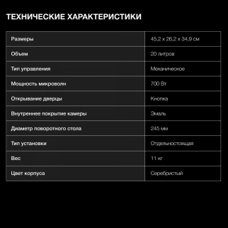 Микроволновая  печь HYUNDAI HYM-M2042 фото 51109