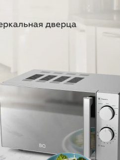 Микроволновая  печь BQ MWO-20013SM серебряный фото 51018
