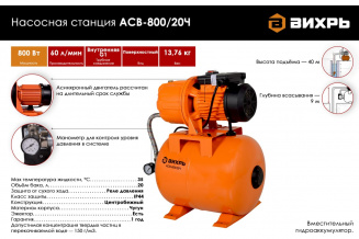 Насосная станция авт.водосн. ВИХРЬ АСВ- 800/20Ч 68/1/13 фото 43833