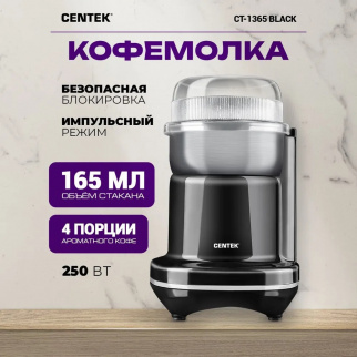 Кофемолка CENTEK CT-1365 фото 41563