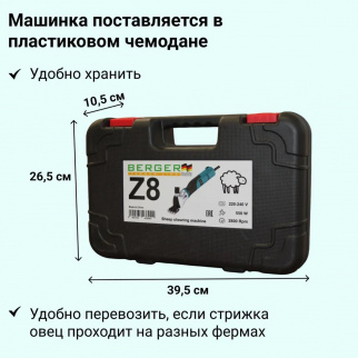 Машинка для стрижки овец BERGER Z8, 550W фото 45664