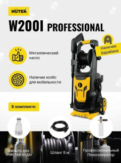 Аппарат высокого давления для автомойки HUTER W200i PROFESSIONAL (70/8/41) фото 40313