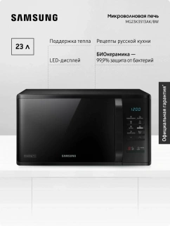 Микроволновая  печь Samsung MG-23K3515AK/BW черный фото 51147