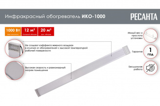 Обогреватель инфракрасный РЕСАНТА ИКО-1000 67/5/8  фото 41815