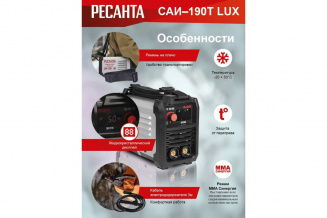 Трансформатор сварочный инверторный РЕСАНТА САИ 190Т LUX 65/70 фото 40953