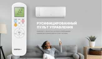 Сплит-система CENTEK CT-65K18 WIFI (Инвертор)  - Скидки не действуют!!! фото 44654