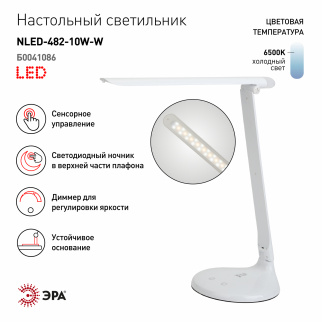 Светильник настольный ЭРА NLED-482-10W-W бел. Б0041086 фото 35951