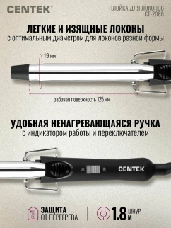 Щипцы-плойка для волос CENTEK CT-2086 фото 53721