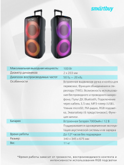Акустика (колонка) Smartbuy 2.0 W1/100W/MP3/FM/бесп.микр/ПДУ SBS-5210 фото 36403