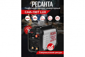 Трансформатор сварочный инверторный РЕСАНТА САИ 190Т LUX 65/70 фото 40954