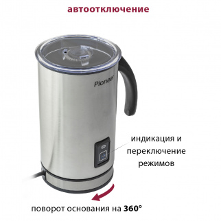 Капучинатор молока Pioneer MF101 фото 40835