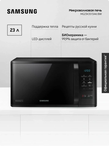 Микроволновая  печь Samsung MG-23K3515AK/BW черный
