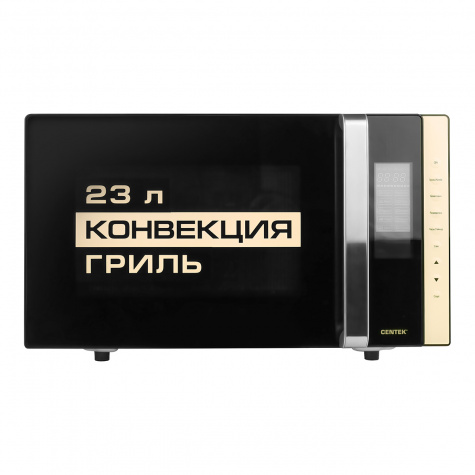 Микроволновая печь CENTEK CT-1561 (23л) BLACK