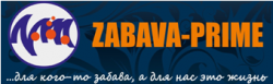Забава